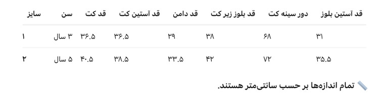 ست سهتکه دخترانه صورتی مناسب ۳-۴ سال | کت، دامن و بلوز